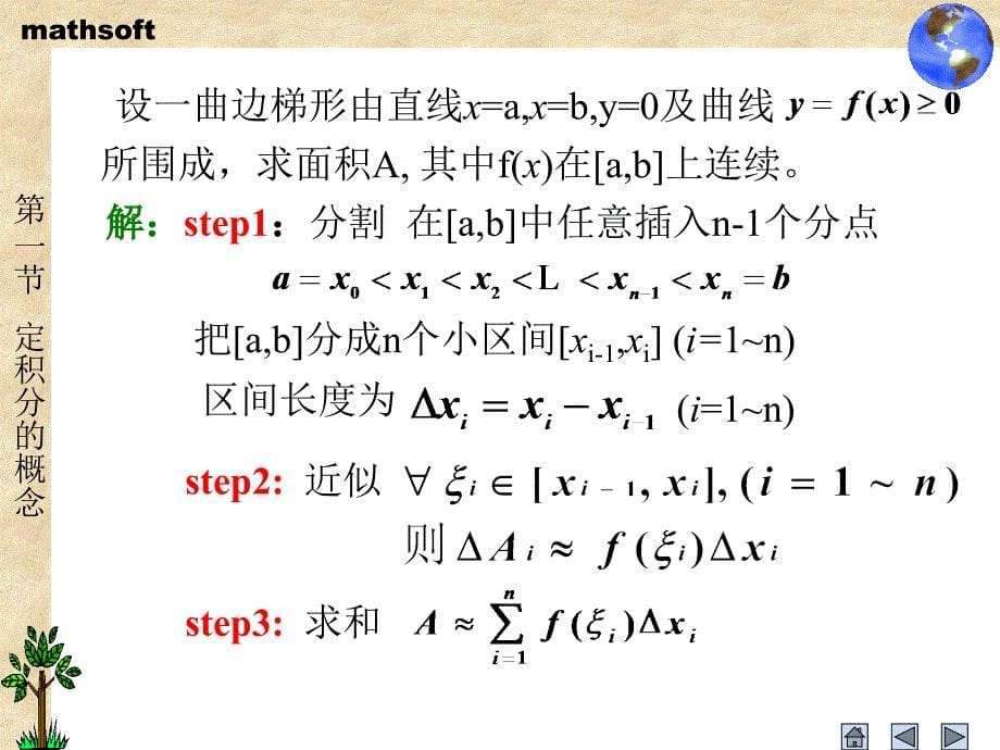 定积分的概念及应_第5页