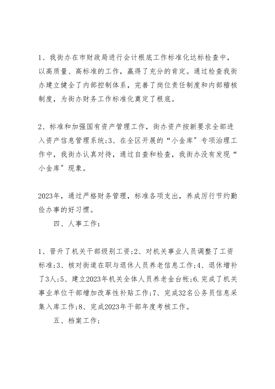 2023年街道行政办公室工作总结报告.doc_第2页