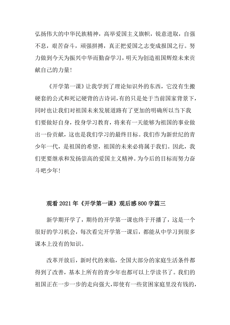 观看2021年《开学第一课》观后感800字_第4页