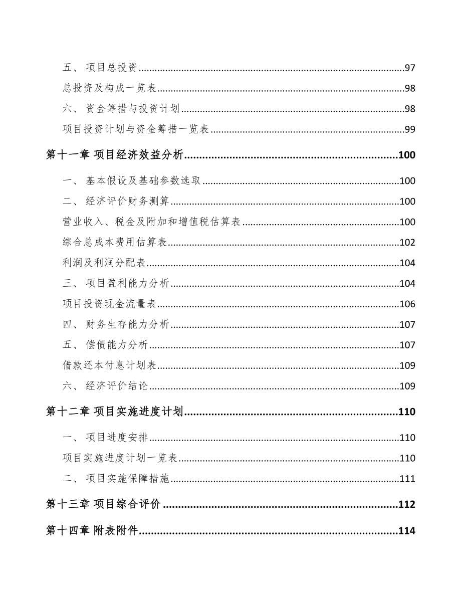 内蒙古关于成立一次性医用手套公司可行性报告_第5页