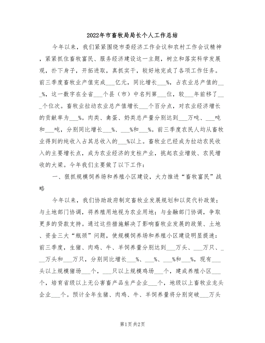 2022年市畜牧局局长个人工作总结_第1页