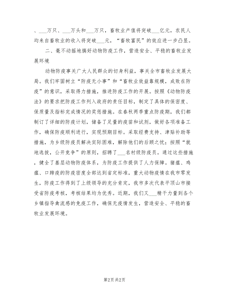 2022年市畜牧局局长个人工作总结_第2页