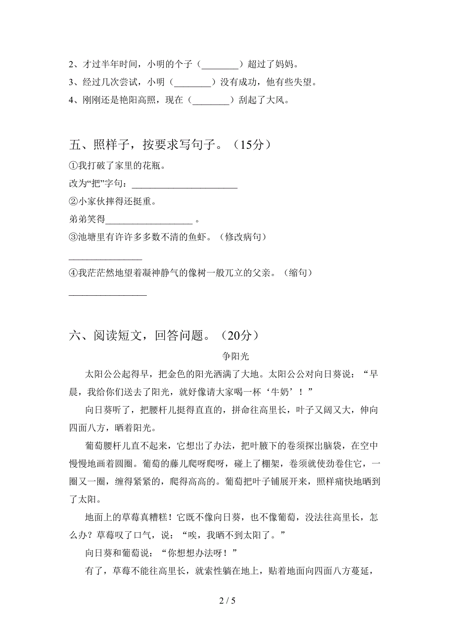 新苏教版三年级语文下册二单元试题汇编.doc_第2页