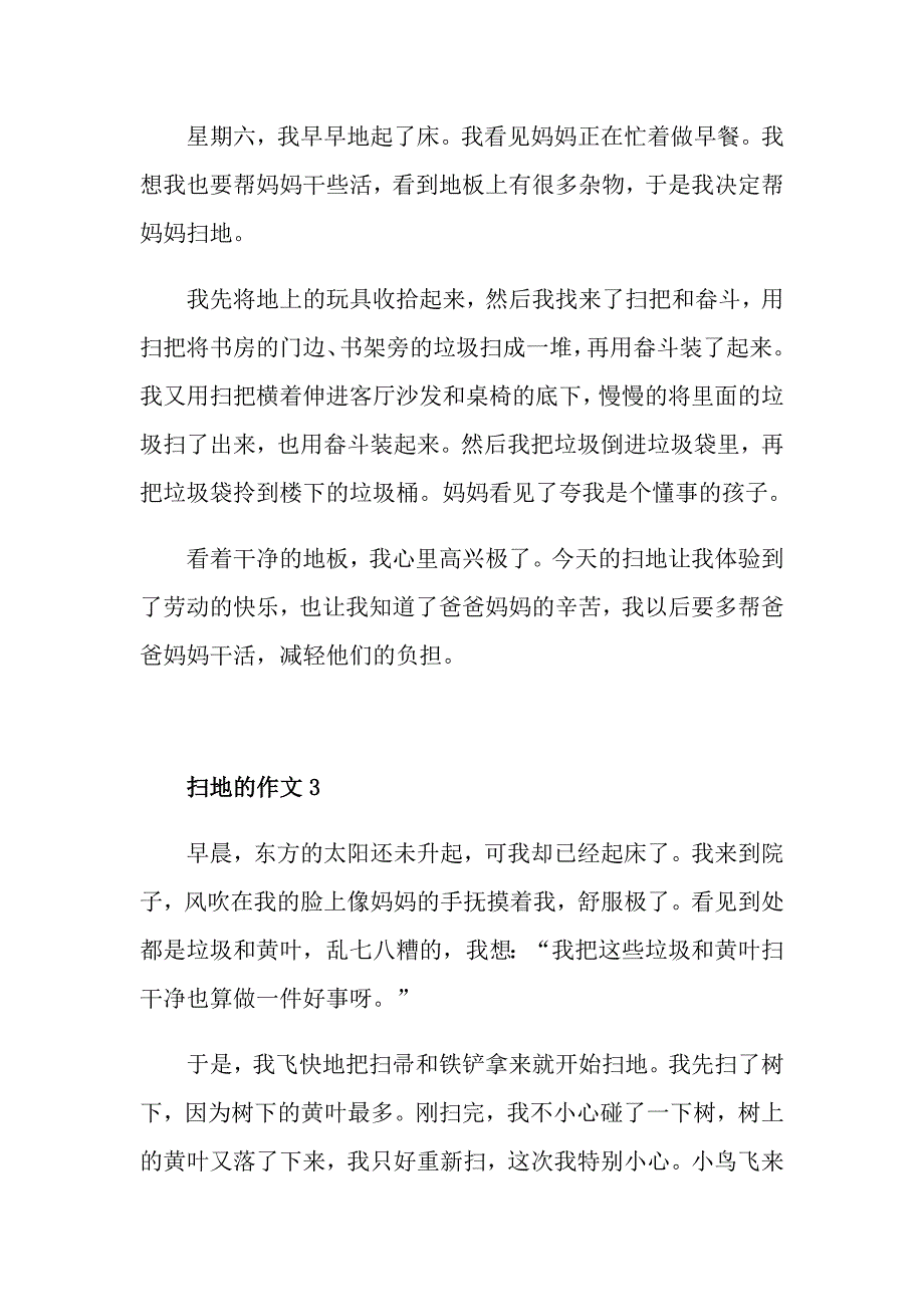 二年级我学会扫地小作文_第2页