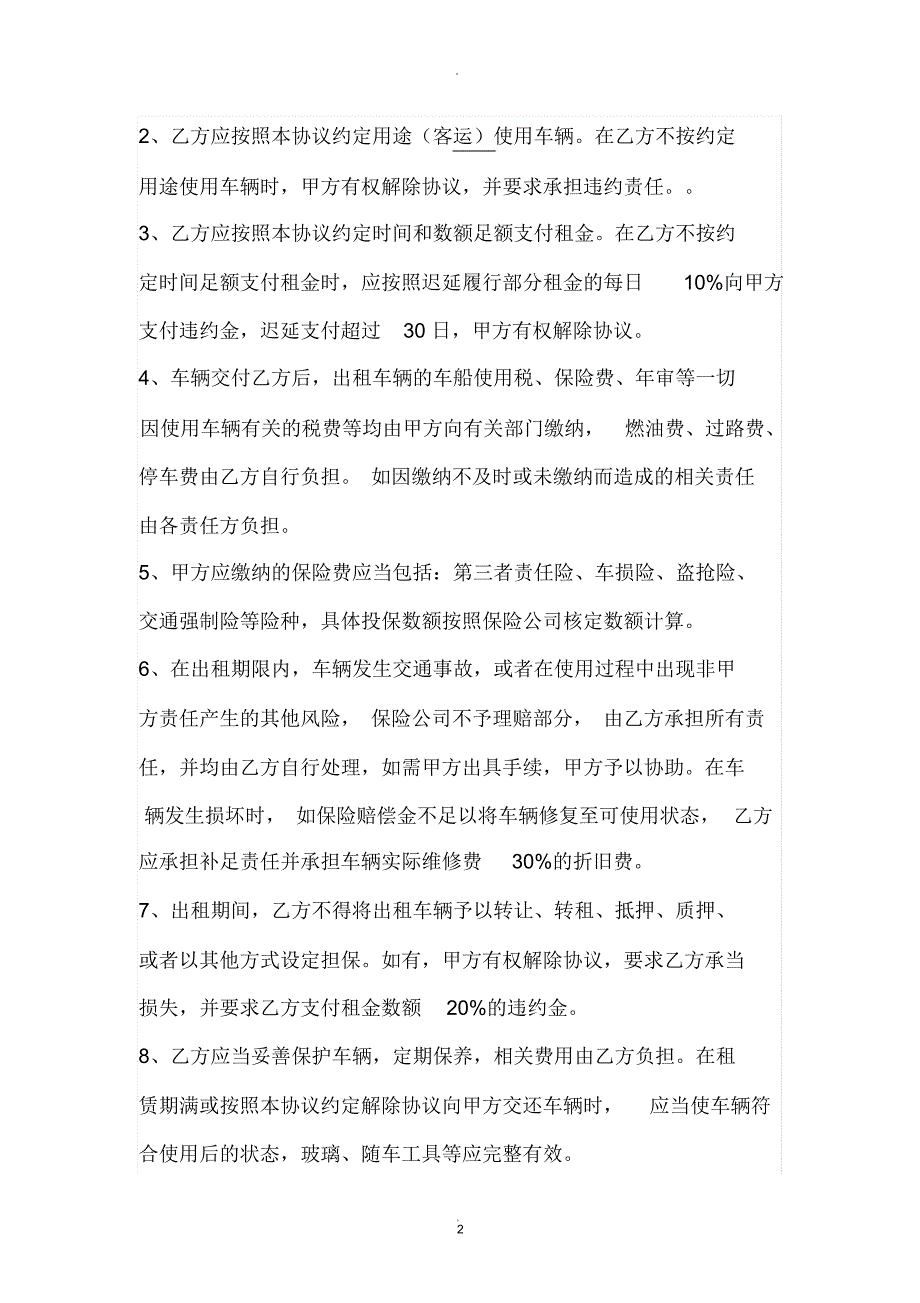 车辆租赁协议书_第2页