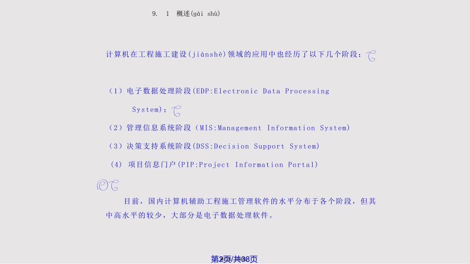 BIM管理设计专题讲座实用教案_第2页