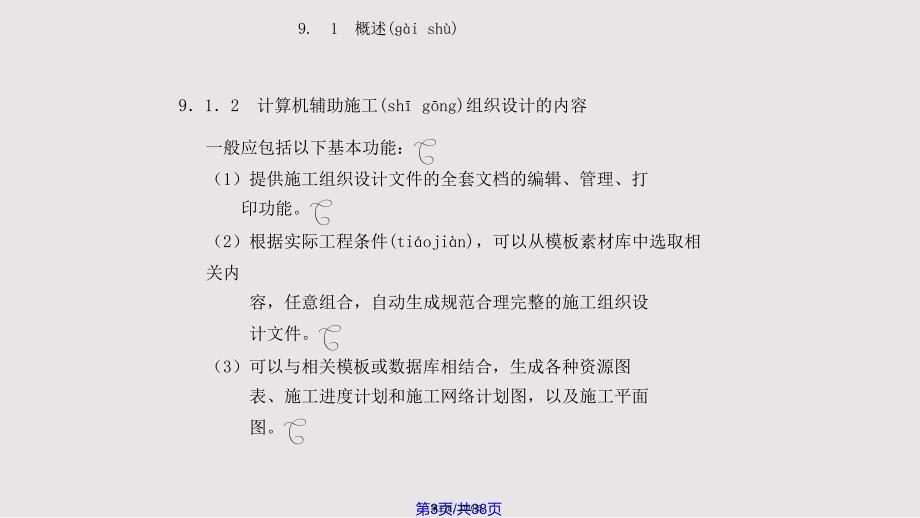 BIM管理设计专题讲座实用教案_第3页