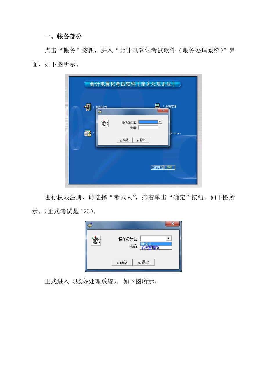 会计实务操作过程(图解).doc_第2页