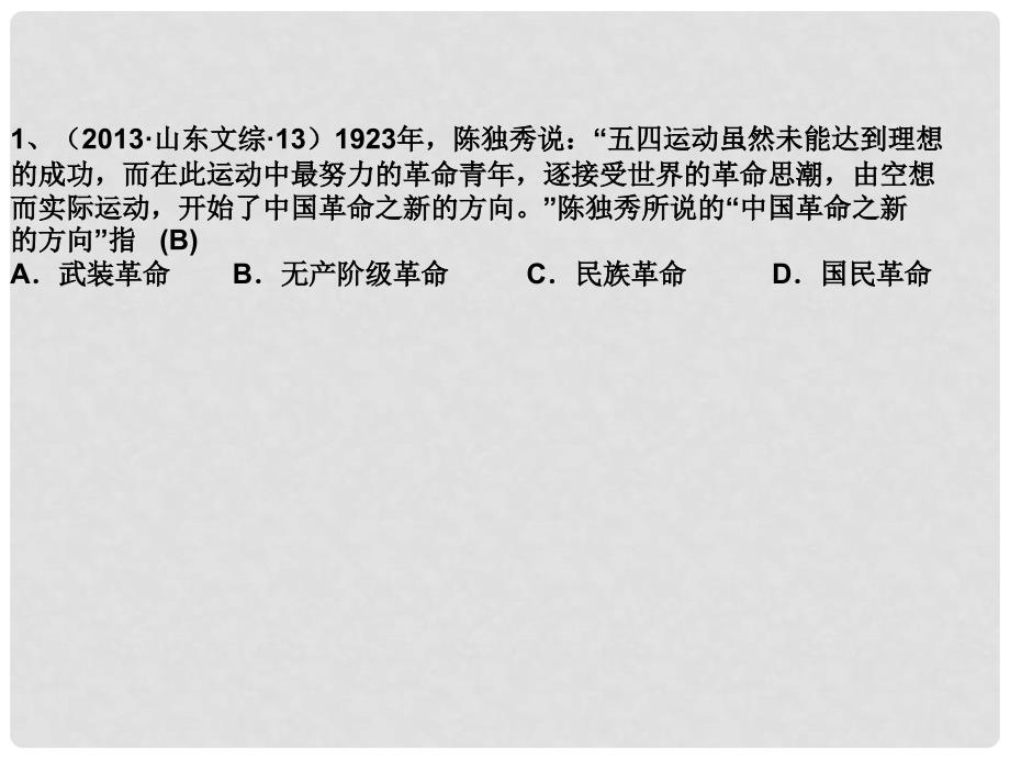 湖南省隆回县第二中学高中历史 第14课 新民主主义革命的崛起课件 新人教版必修1_第5页