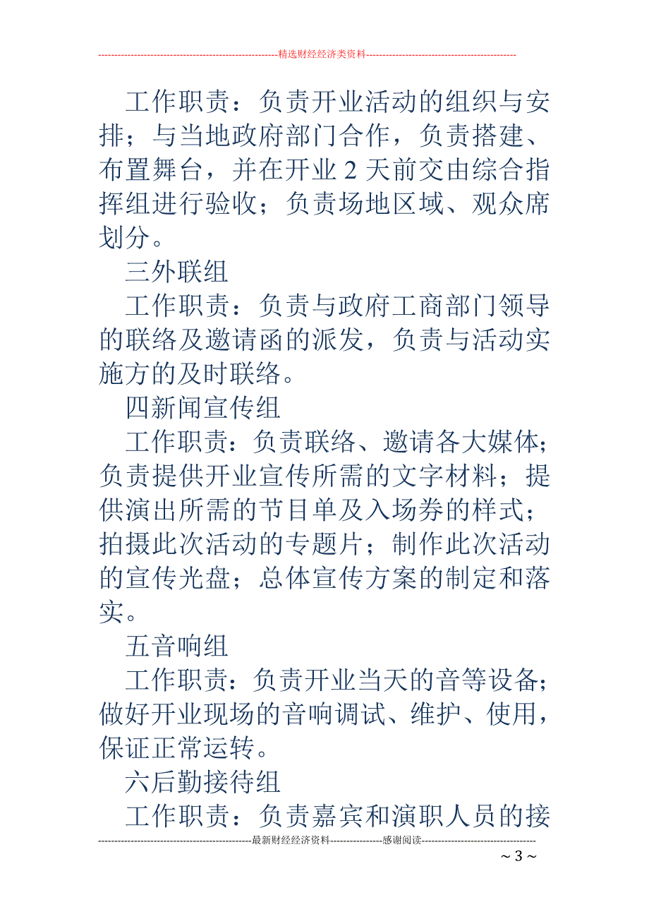 精品资料（2021-2022年收藏）中恒购物广场开业全程策划方案(1)_第3页