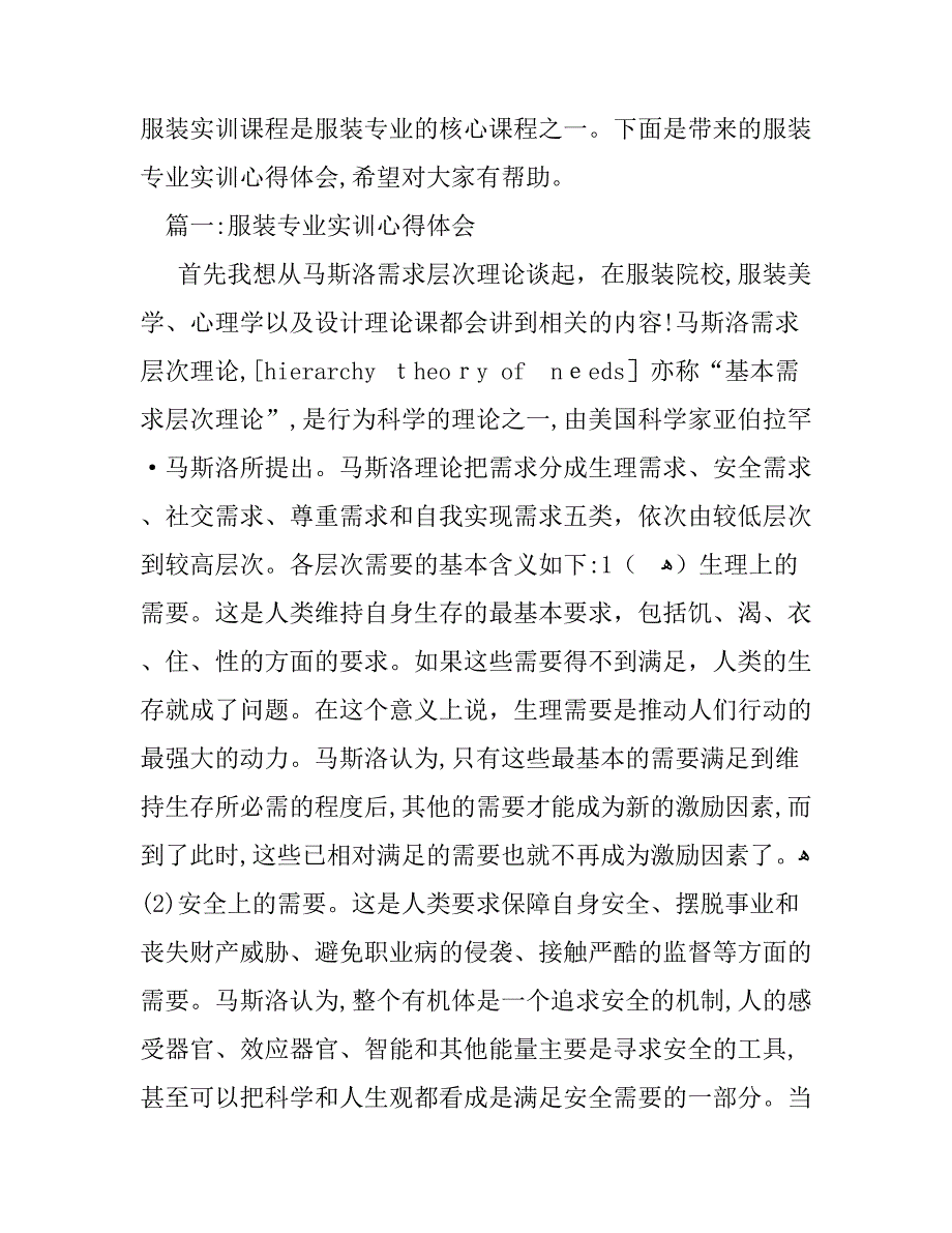 服装专业实训心得体会3篇_第1页