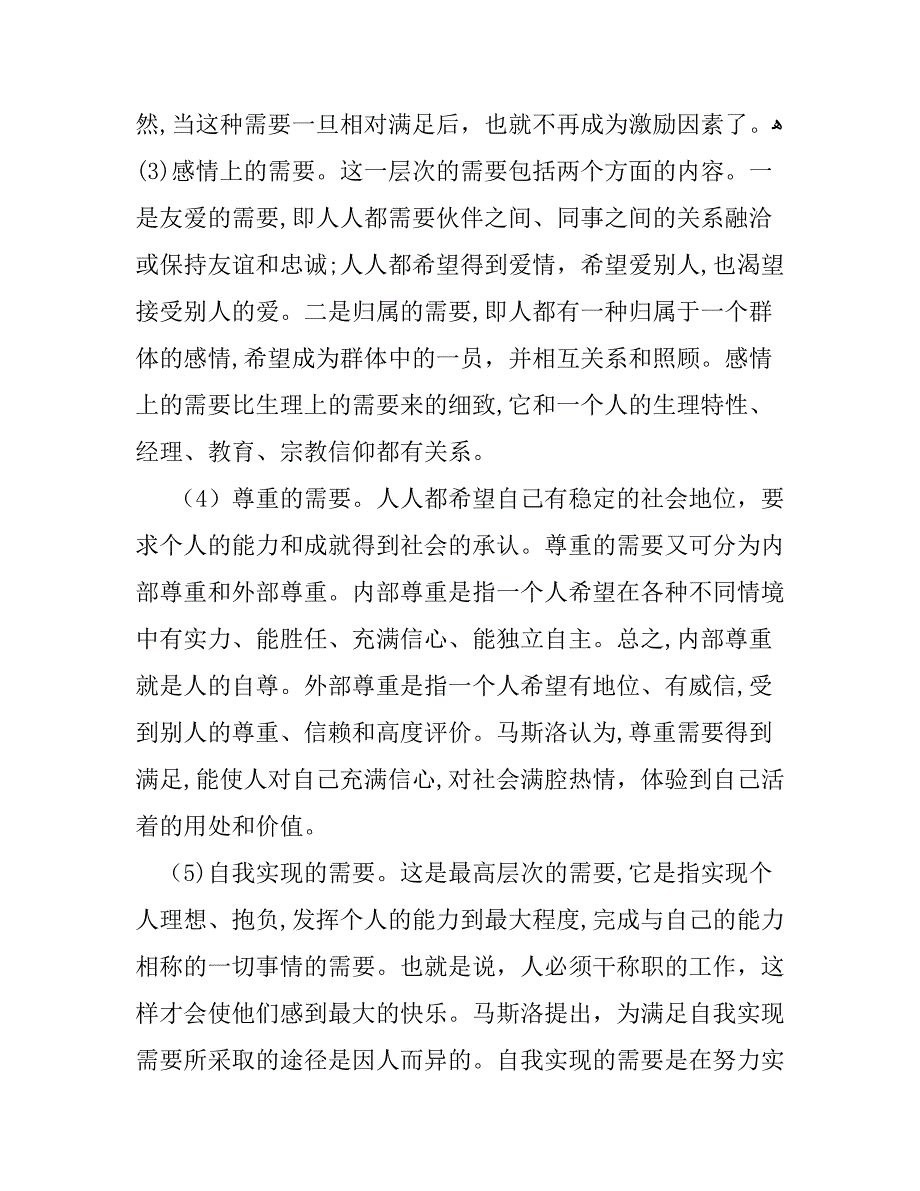 服装专业实训心得体会3篇_第2页