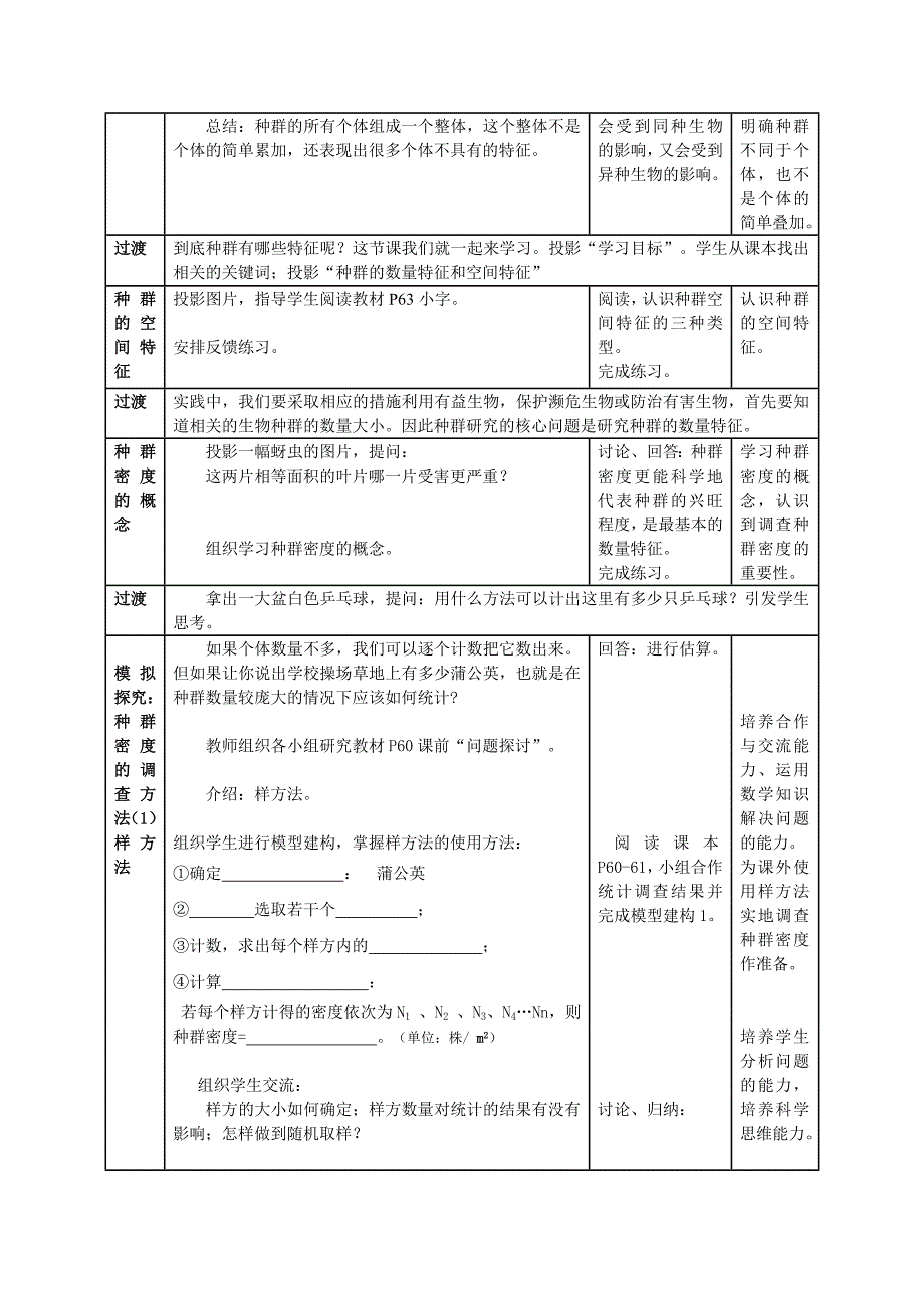 种群的特征教学设计(禺山杨芳)_第2页