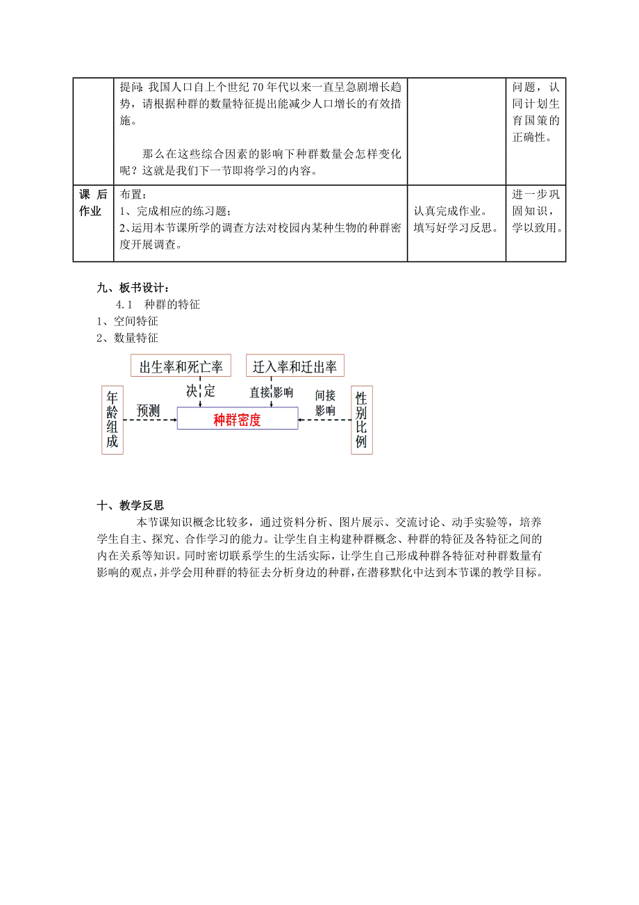 种群的特征教学设计(禺山杨芳)_第4页