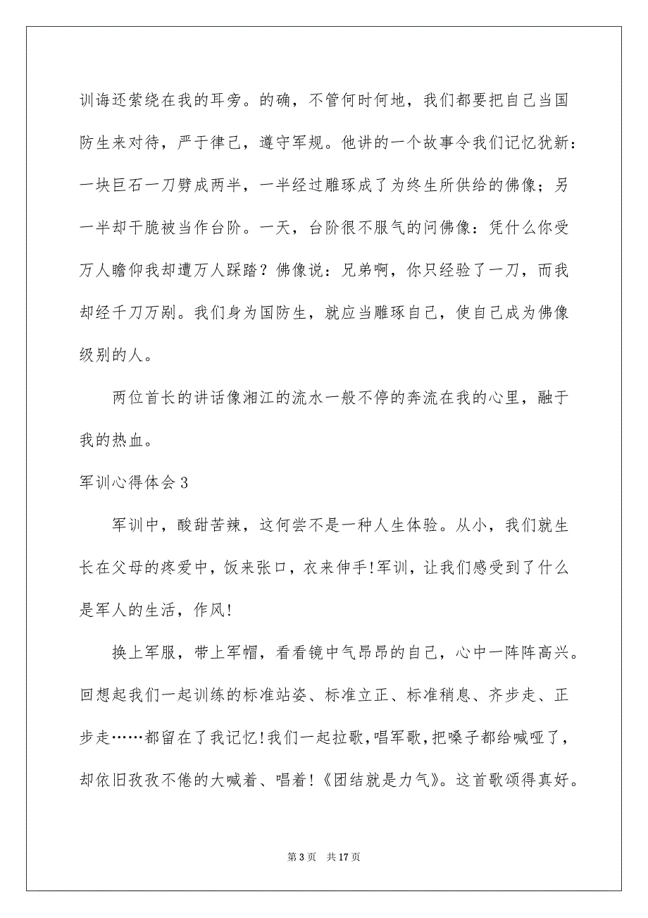 军训心得体会集锦15篇_第3页