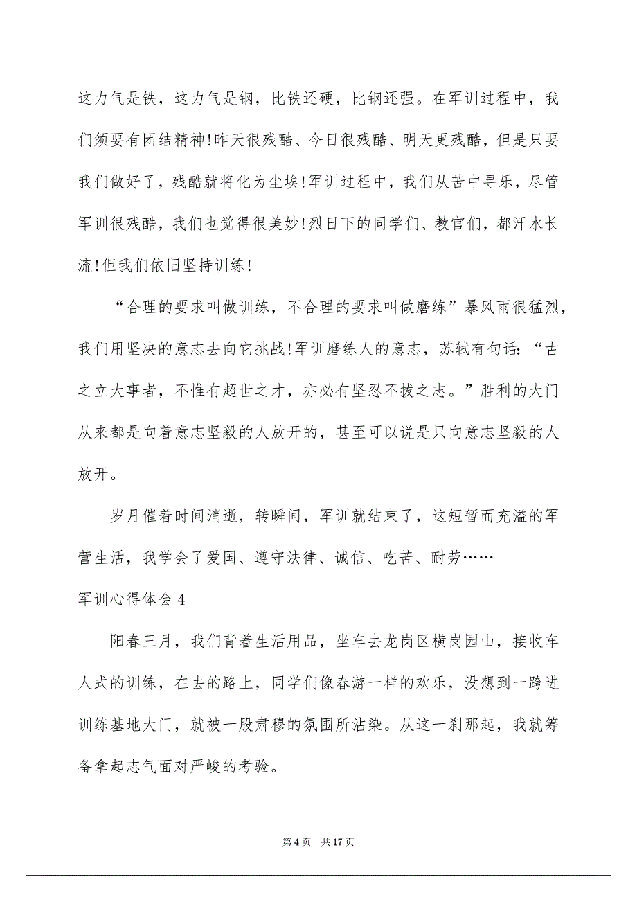 军训心得体会集锦15篇_第4页