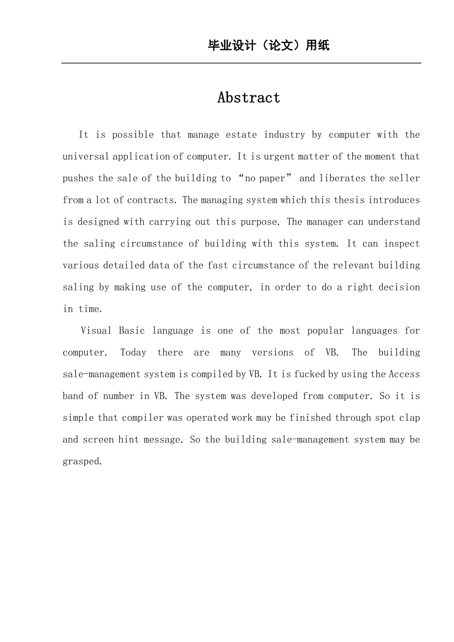 3026.基于VBaccess的珠宝首饰管理系统 毕业论文正文_第2页