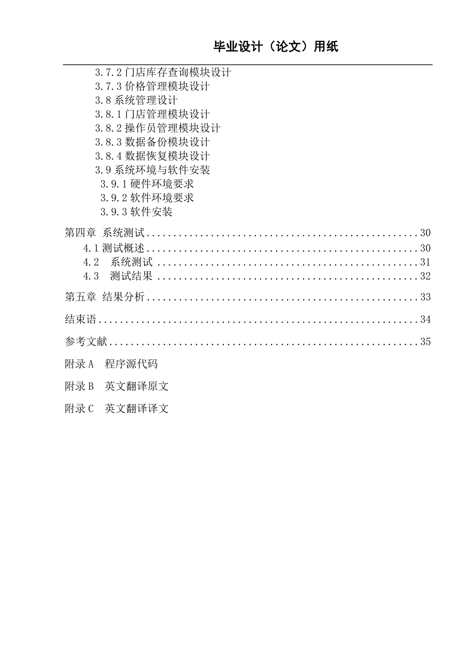 3026.基于VBaccess的珠宝首饰管理系统 毕业论文正文_第4页