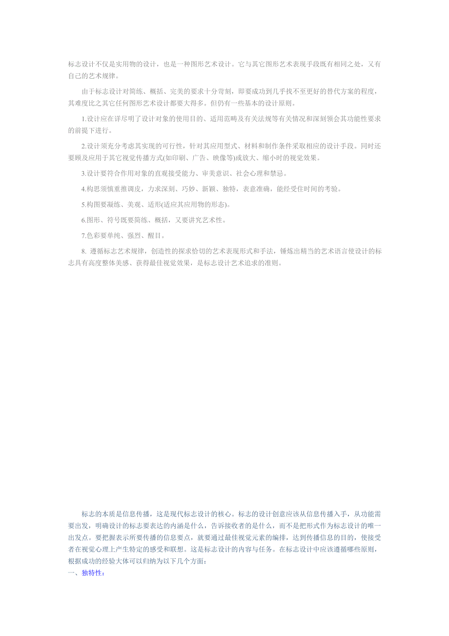 标志设计原则.doc_第1页