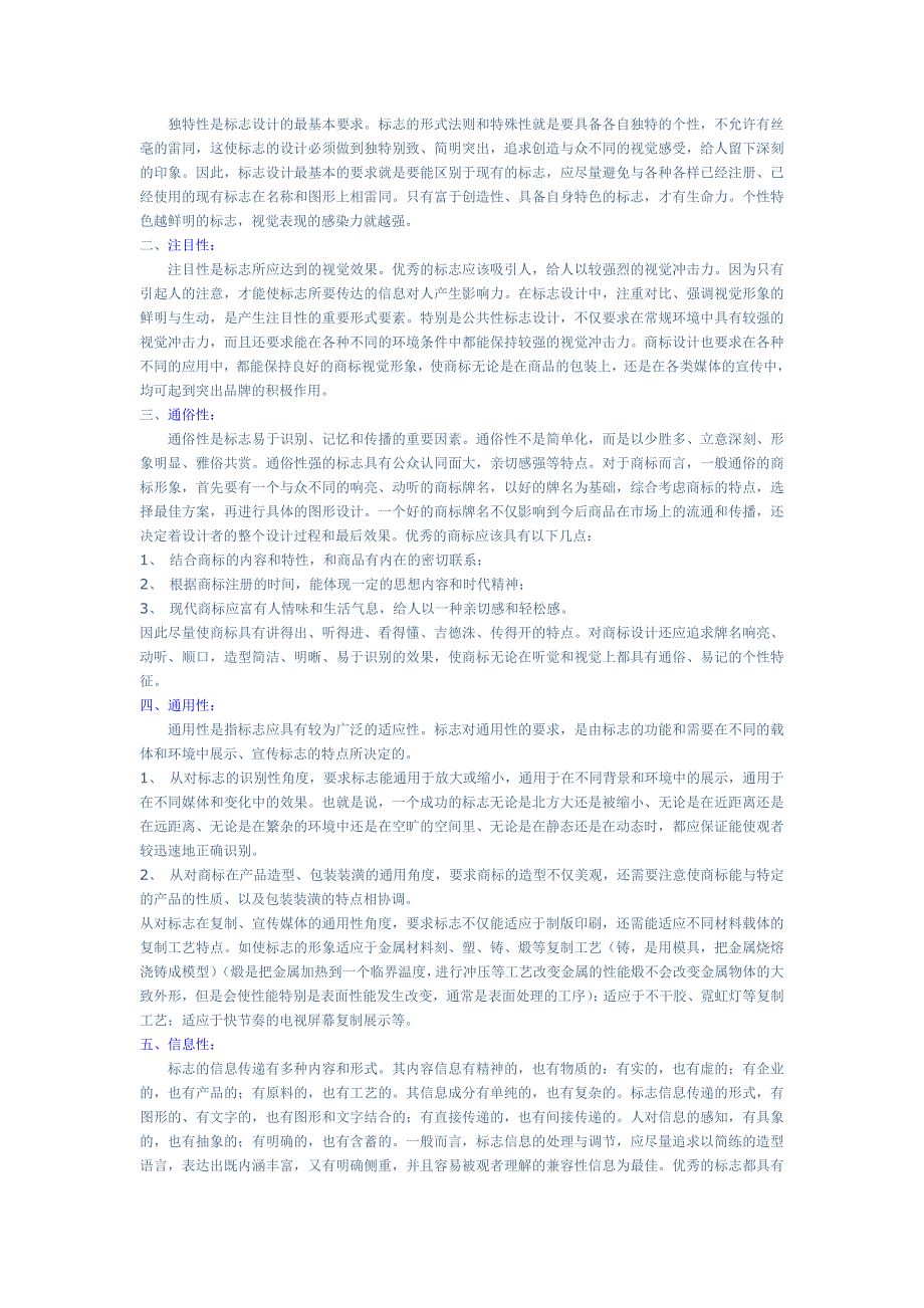 标志设计原则.doc_第2页