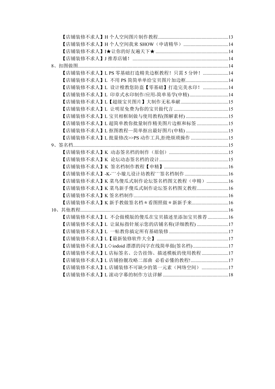 淘宝店铺装修教程之做到店铺装修不求人(装修大全)_第3页