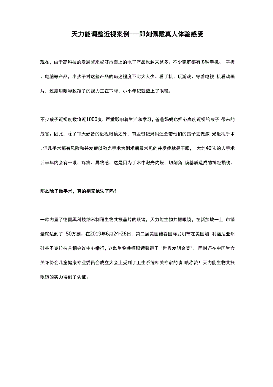 天力能调整近视案例_第1页