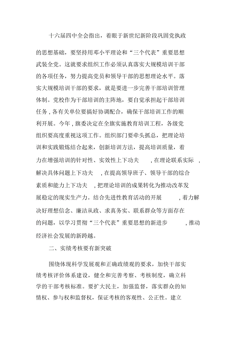 在全旗组织工作会议上的讲话_第2页