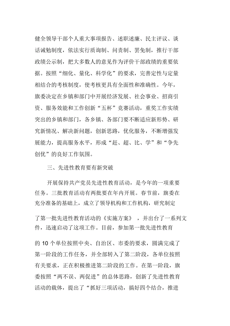 在全旗组织工作会议上的讲话_第3页