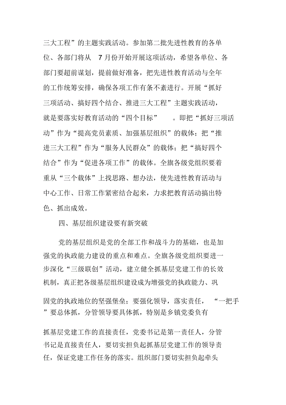 在全旗组织工作会议上的讲话_第4页