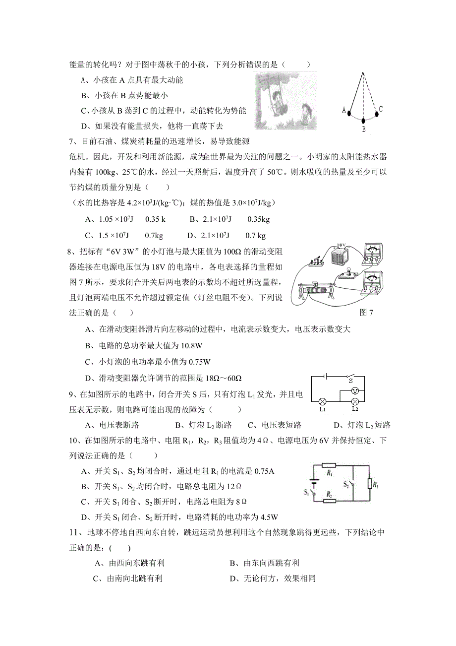 九年级物理竞赛测试题.doc_第2页