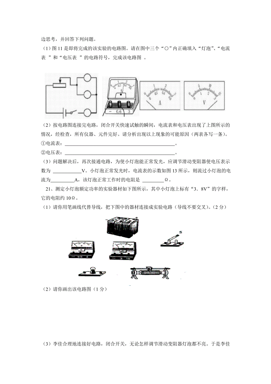 九年级物理竞赛测试题.doc_第4页