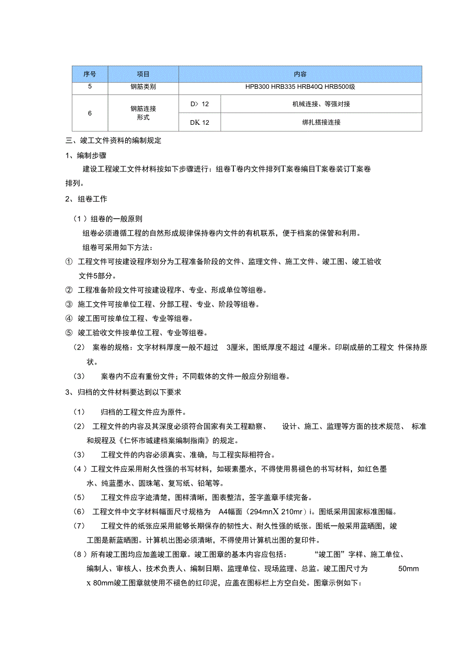 工程资料编制方案_第4页