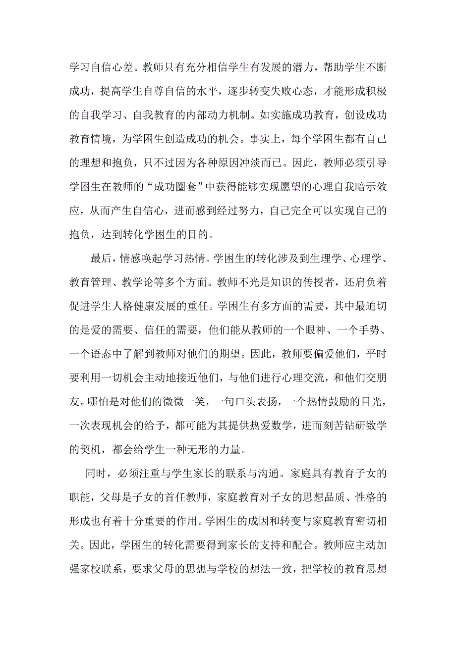 谈数学困难生的转化.doc_第5页