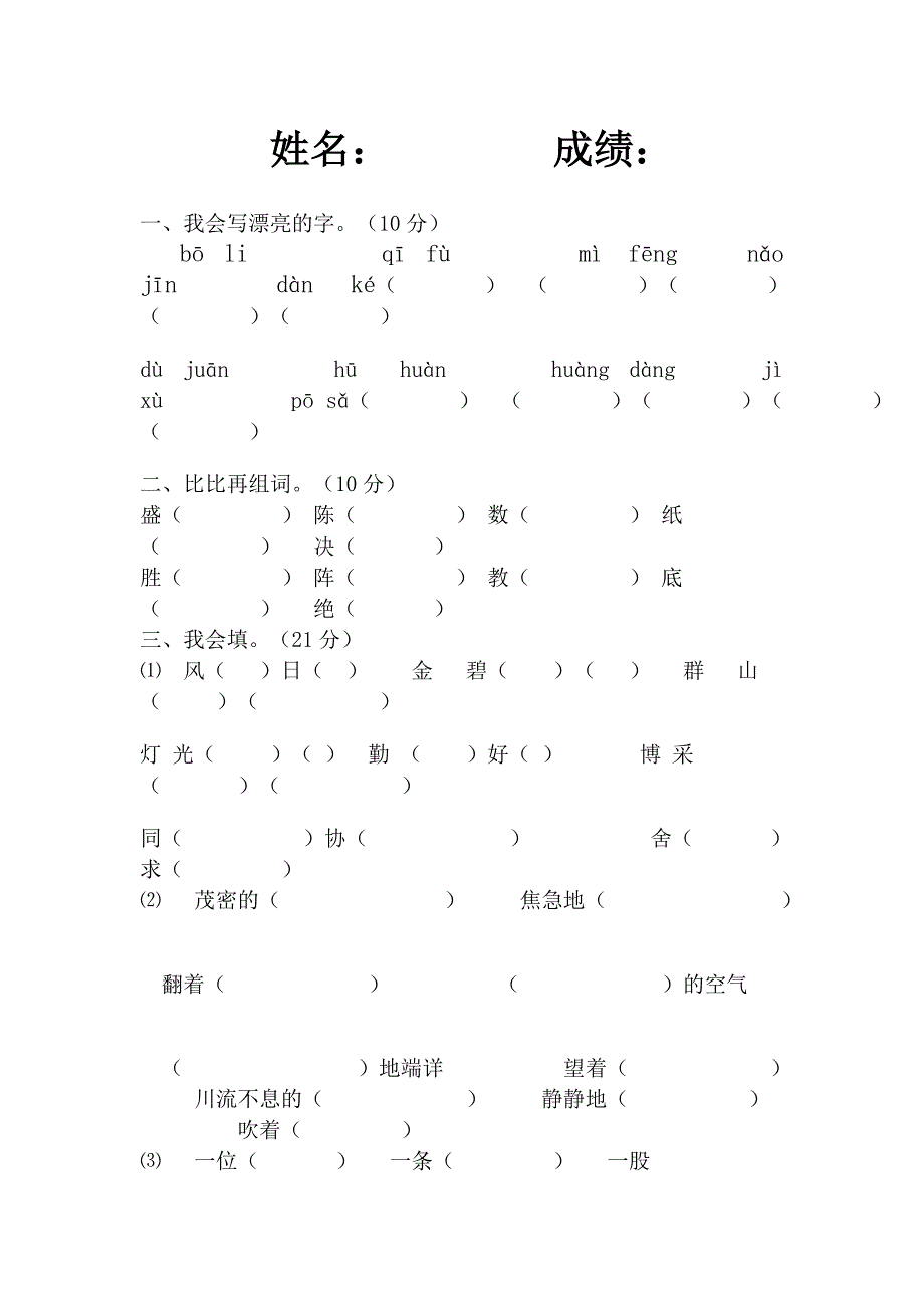 小学二年级语文下册期末.doc_第1页