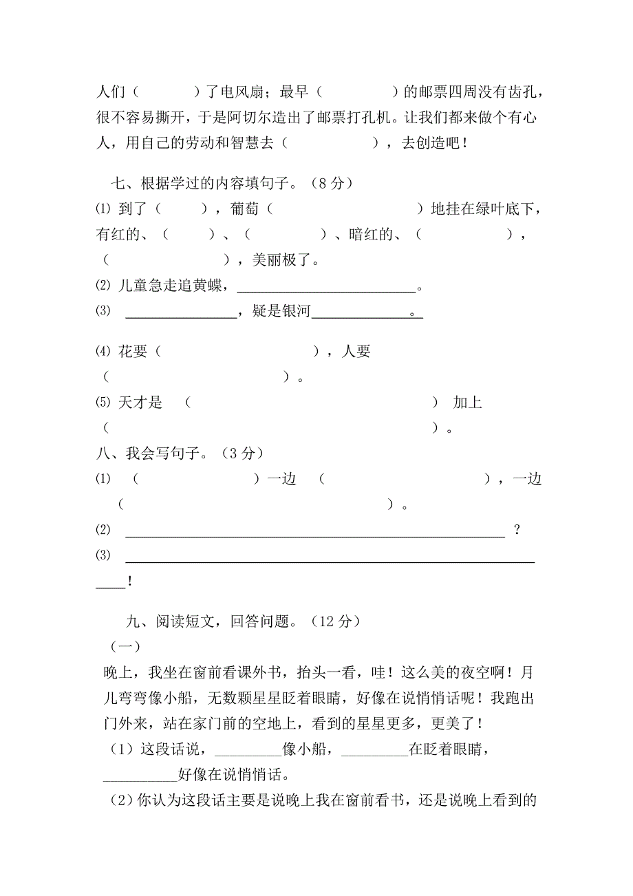 小学二年级语文下册期末.doc_第3页