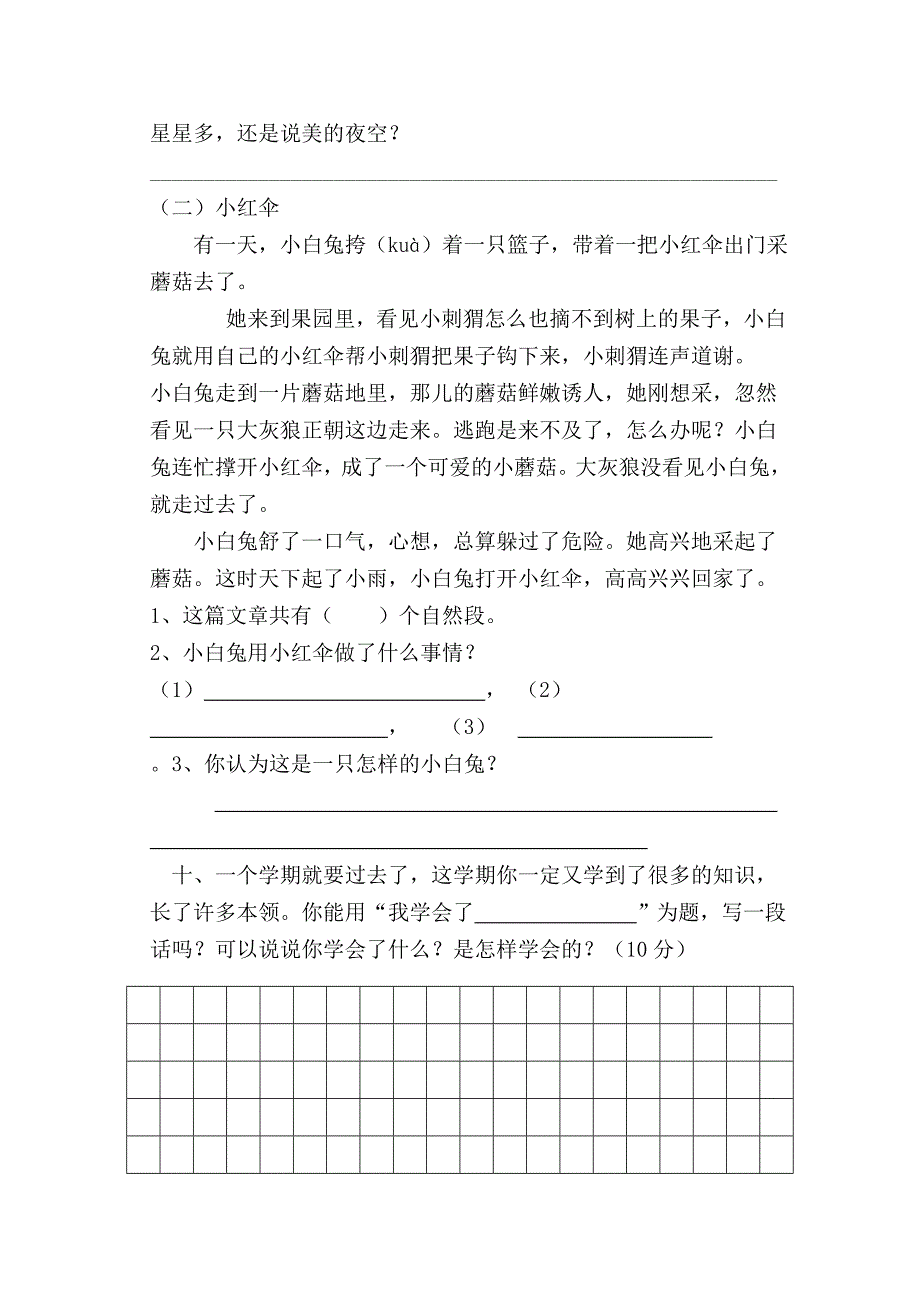 小学二年级语文下册期末.doc_第4页