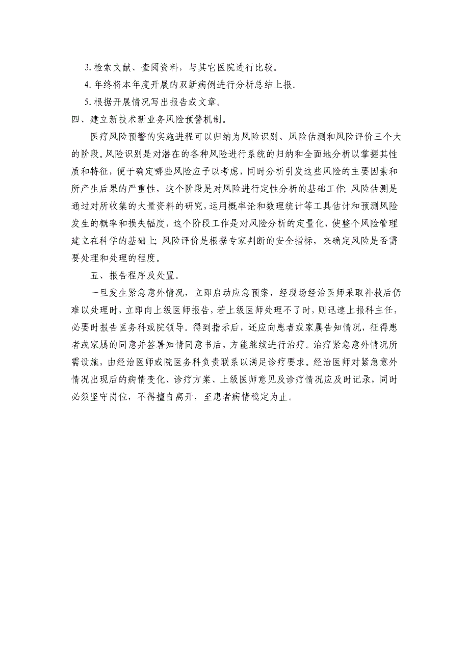 会泽县医院开展新技术项目保障患者安全措施与风险处置预案_第2页