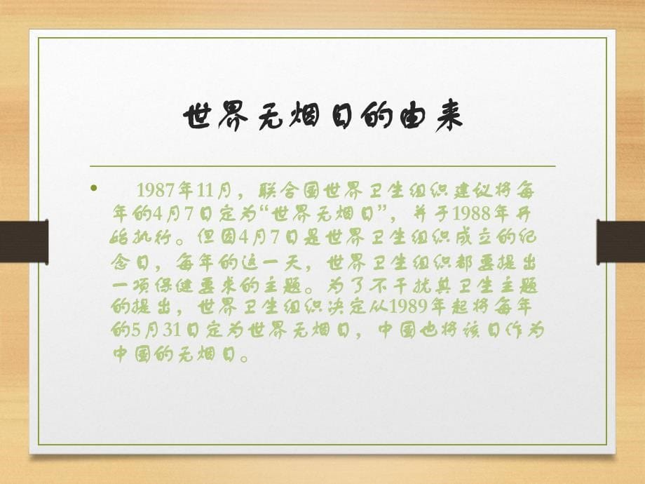 关爱生命拒绝烟草主题班会_第5页