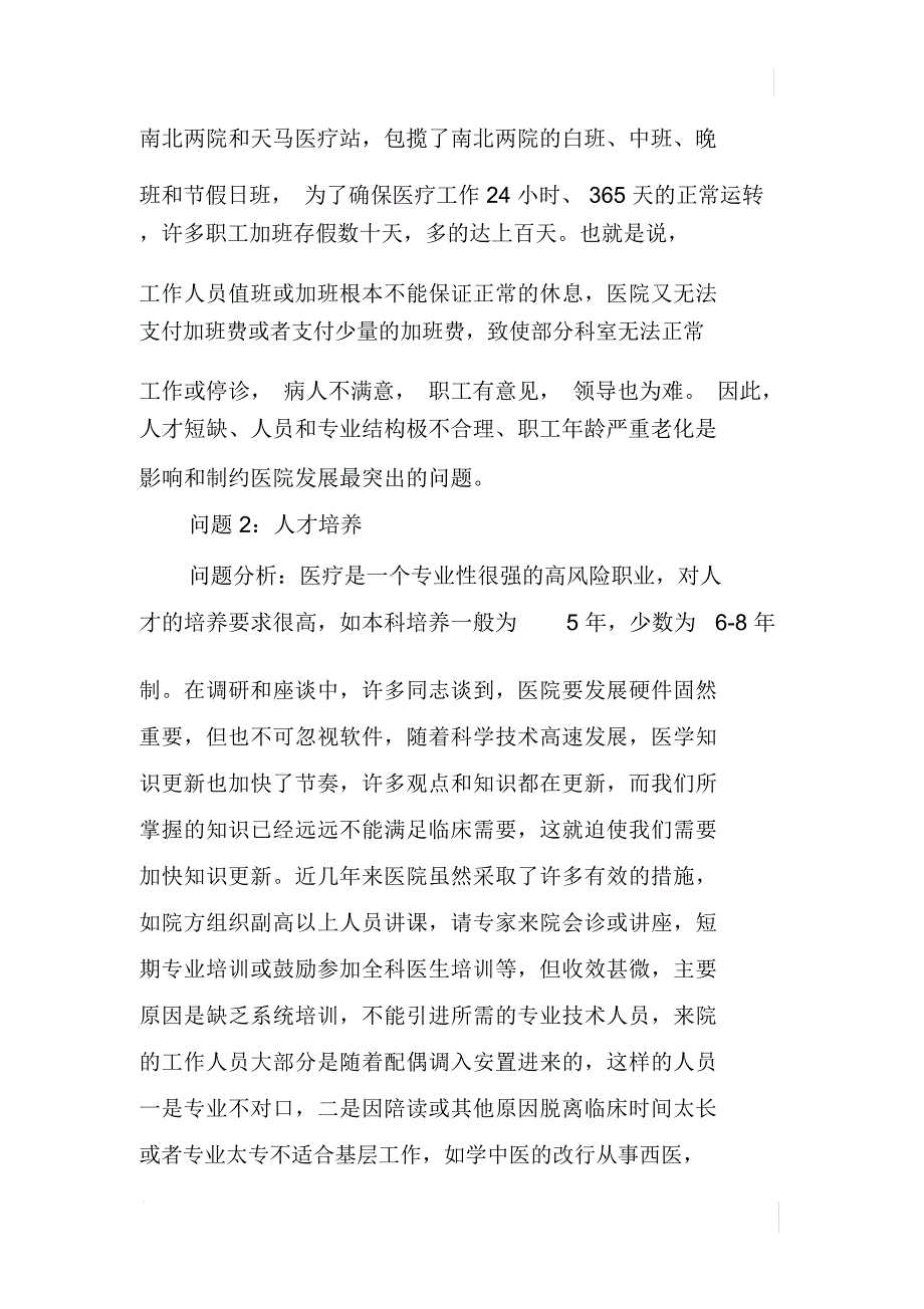 医院发展观调研报告_第4页