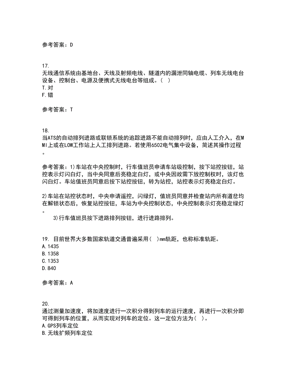 北京交通大学22春《城市轨道交通信息技术》离线作业一及答案参考60_第4页