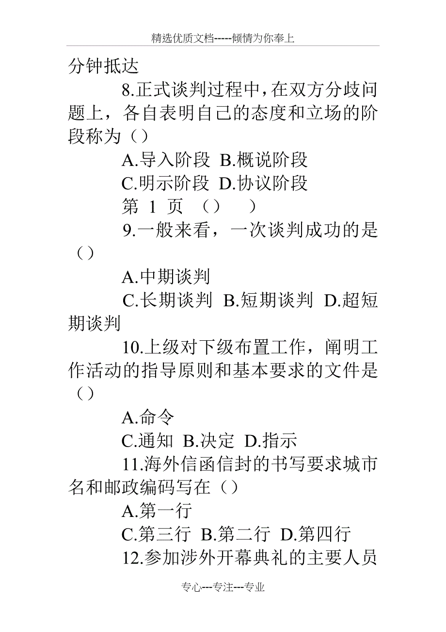 10级公关礼仪答案_第3页