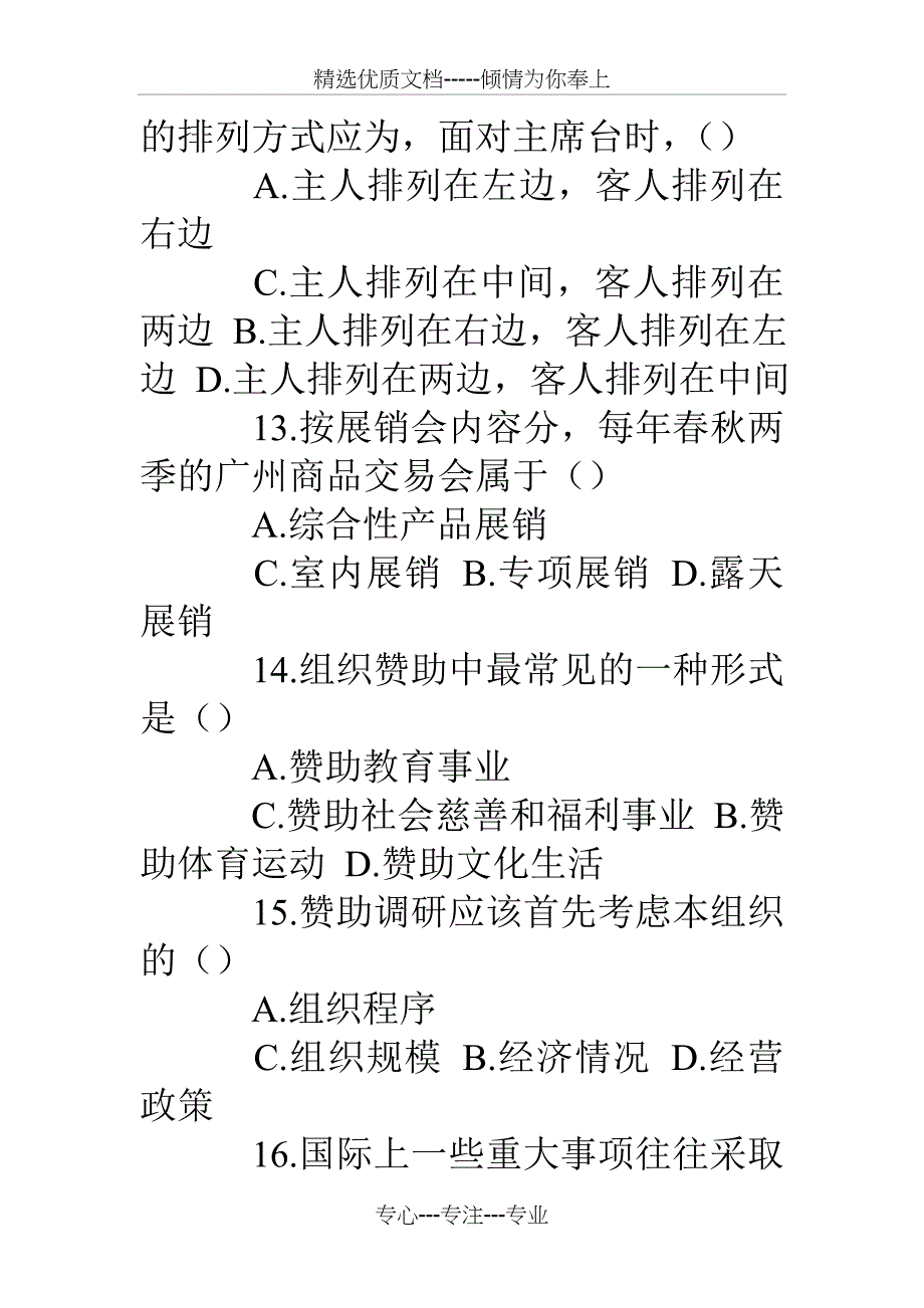 10级公关礼仪答案_第4页