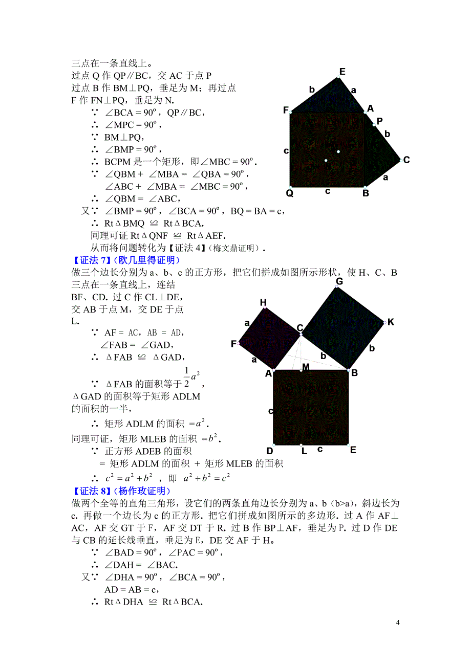 勾股定理的证明.doc_第4页