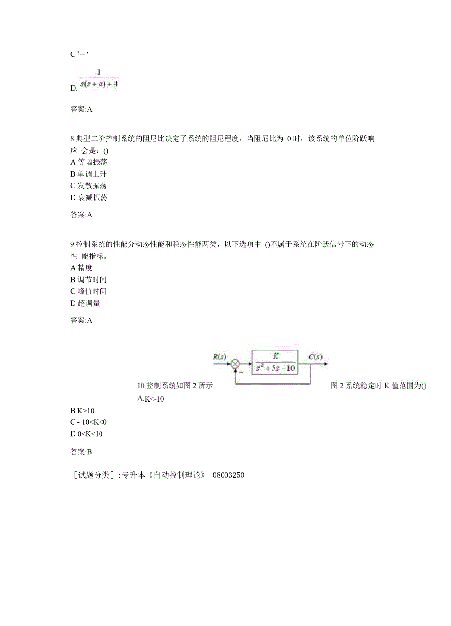 专升本《自动控制理论》_第3页