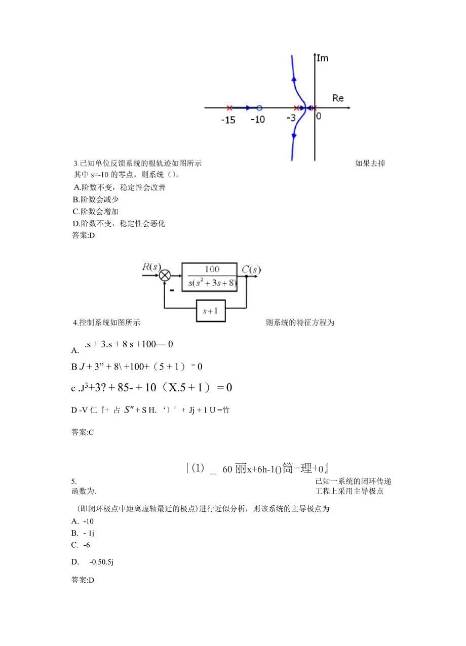 专升本《自动控制理论》_第5页