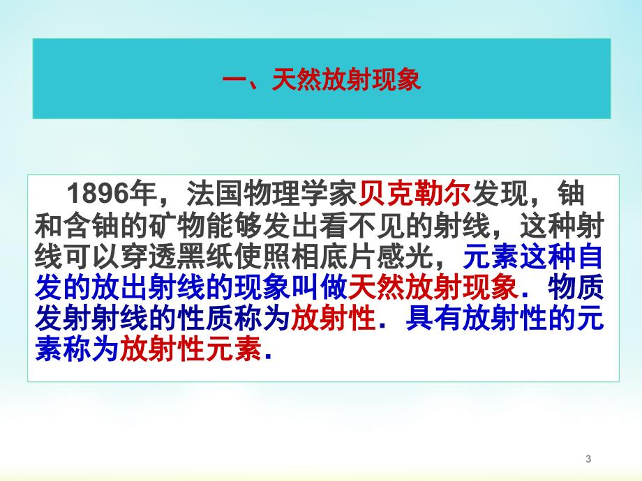 原子核的组成、放射性元素的衰变(自用).ppt_第3页