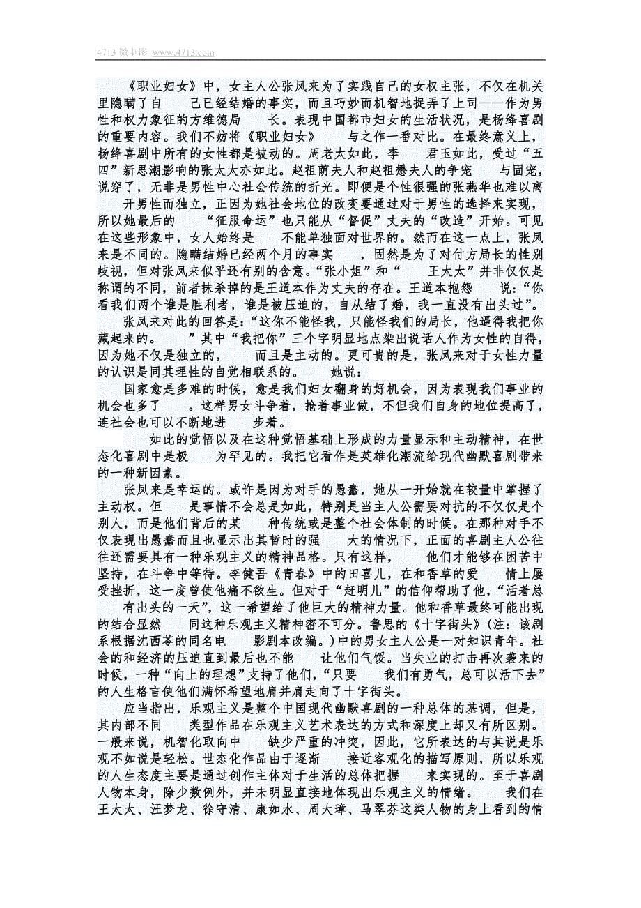 4713微电影论中国现代幽默喜剧的英雄化_第5页