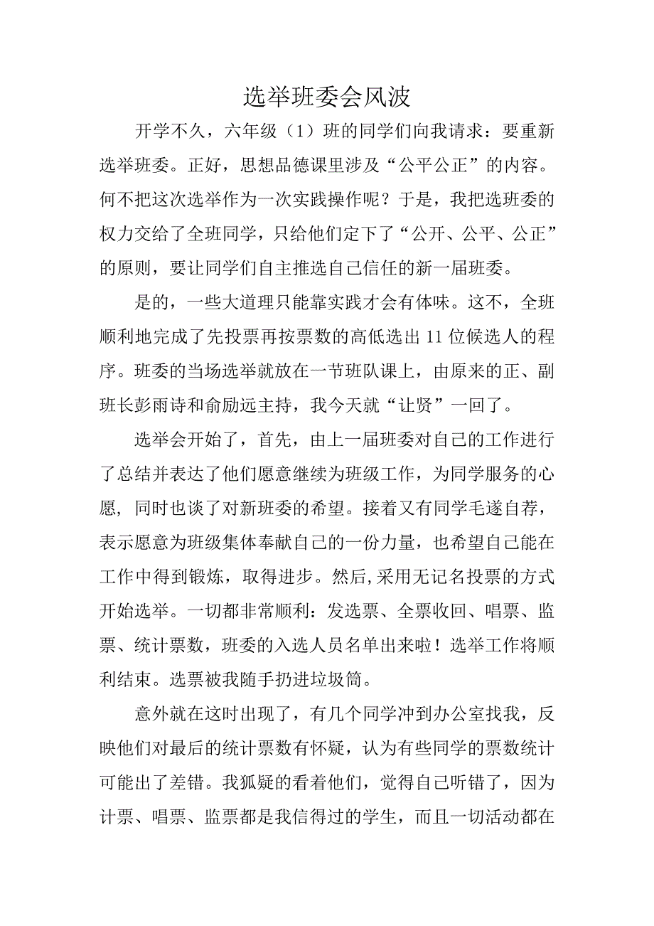 班委会选取案例.doc_第1页