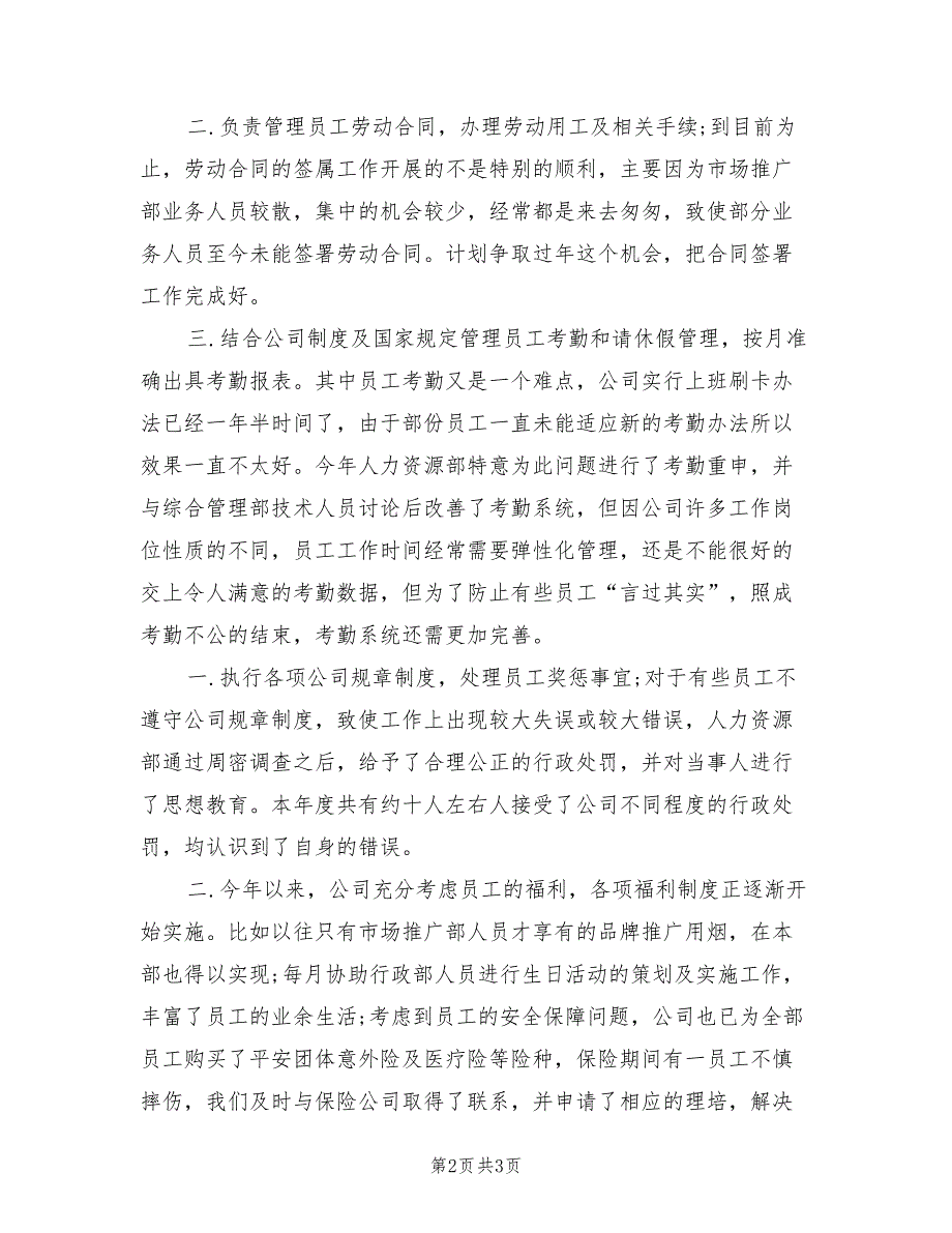 2022年最新人力资源年度工作总结报告_第2页