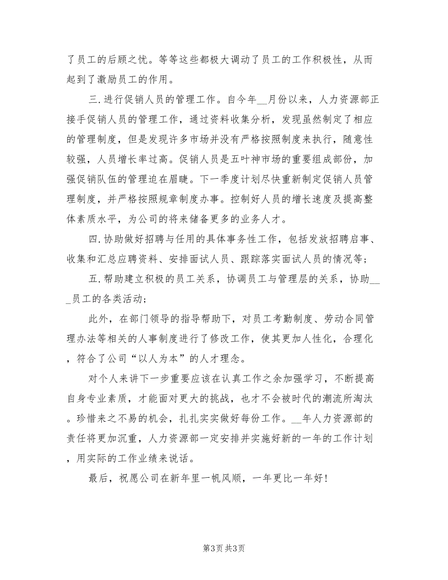 2022年最新人力资源年度工作总结报告_第3页